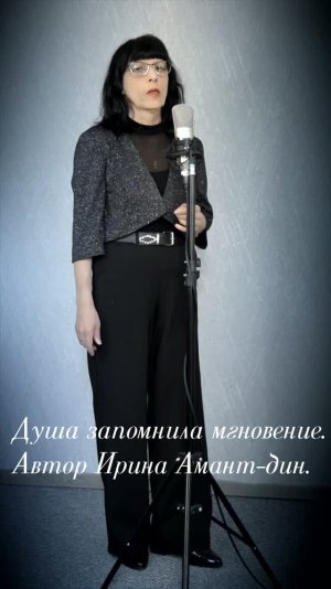 Память  души. Философские стихи И. Амант-дин.