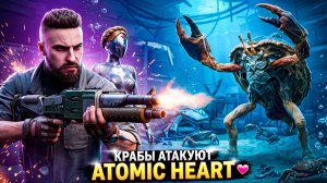 ЭТО ЧТО ЗА МОНСТР?! Atomic Heart DLC — Тайна морских глубин #2