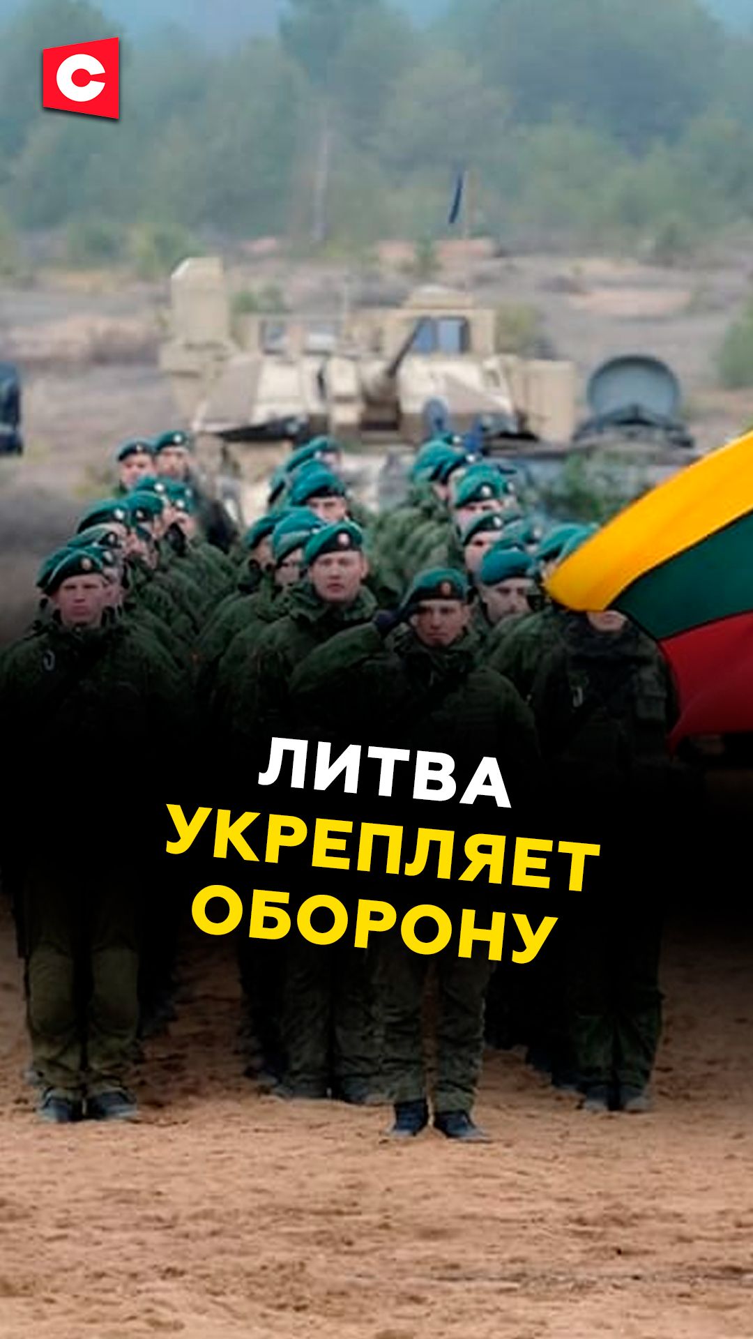 Литва переходит на военные рельсы?