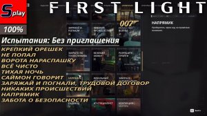 007 First Light на 100% - Без приглашения. Остаток испытаний