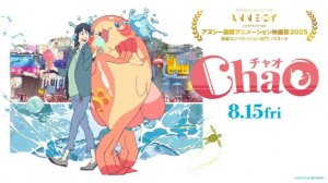 ЧАО - ChaO - Трейлер мультфильма