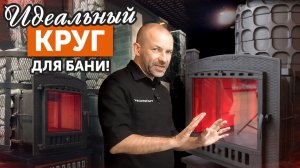 НЕ ТАКИЕ КАК ВСЕ || Цилиндрические чугунные печи — обзор всей линейки || Не пропусти