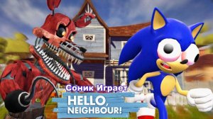 Соник играет Привет Сосед - Foxy МОД!!!!