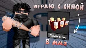 😳У МЕНЯ КЛОНЫ В ММ2!?😱 *их много* #роблокс #roblox #мм2 #mm2 #murdermystery2 #mm2summer #рб