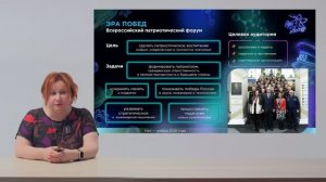 Всероссийский патриотический форум «Эра побед». Цели, возможности и роль педагога