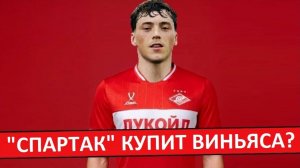 «Спартак» купит форварда Виньяса? Замена Угальде или Гарсии?