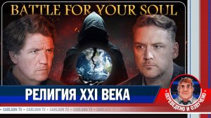 Джей Дайер: православие как единственная подлинная традиция [КарлсонТВ]