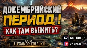 Один день в ДОКЕМБРИИ! Как выжить там, где сутки длятся 6 часов?