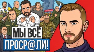 🪞 ПАТОЛОГИИ ЗЕЛЕНСКОГО! Драпатый назначен! Фёдорова выгнали. Пожары Wildberries