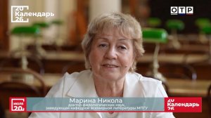 «Трудности перевода» Профессор МПГУ М.И.Никола на канале ОТР «Календарь»