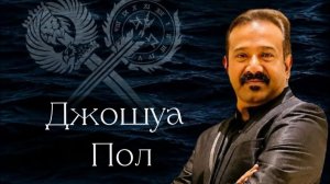 Пророк Джошуа Пол, Индия