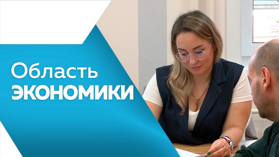 Область экономики №194 смотреть онлайн