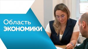 Область экономики №194