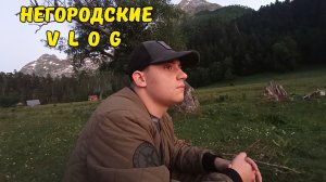 АРХЫЗ. Приехали на Ледниковую ферму. День 1. 16.07.26