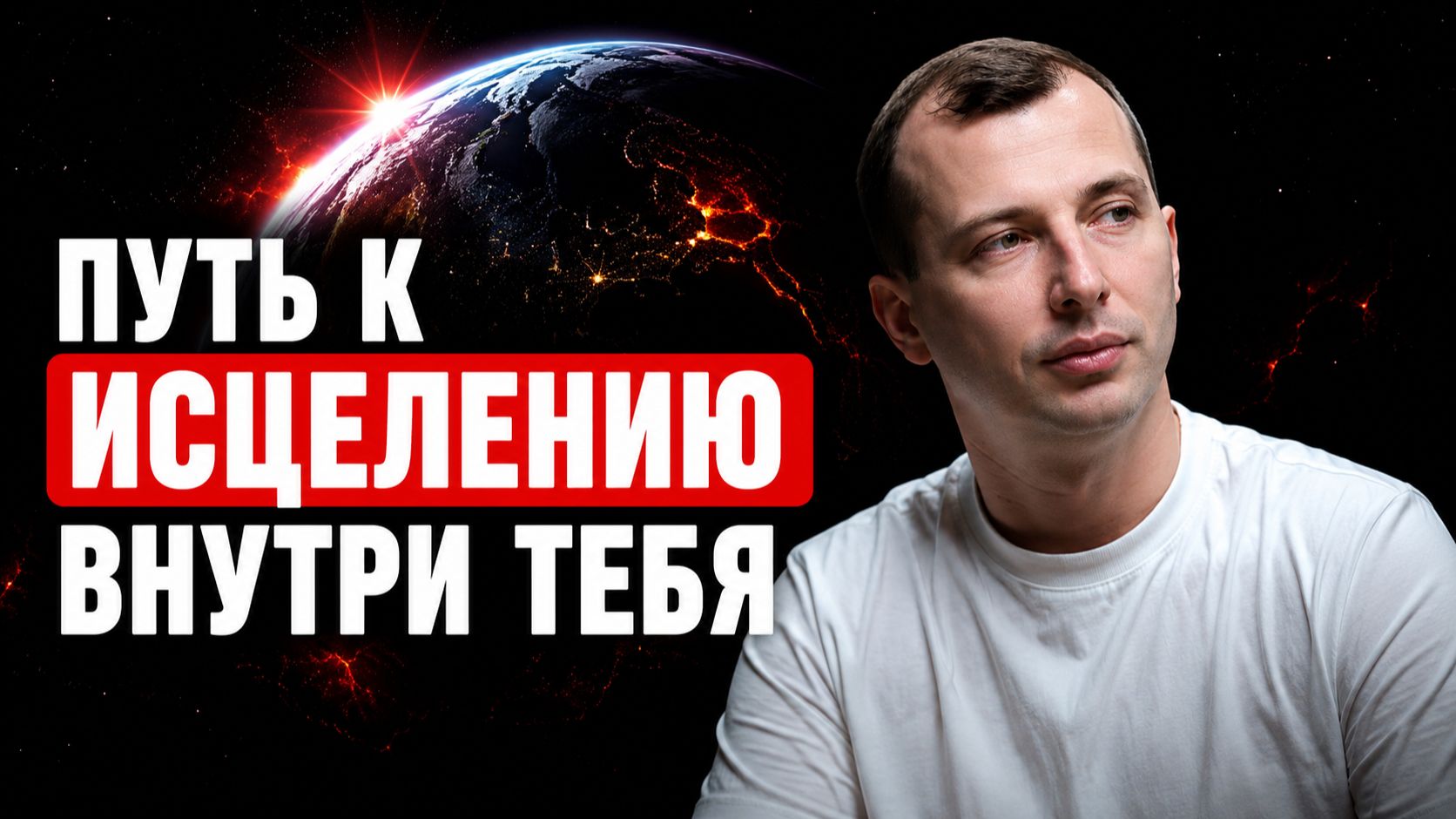 ШОК! САМЫЙ большой СТРАХ КАЖДОГО из нас - это СТРАХ БЫТЬ СОБОЙ! КАК прийти В СВОЕ ПРЕДНАЗНАЧЕНИЕ? смотреть онлайн