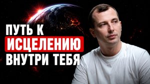 ШОК! САМЫЙ большой СТРАХ КАЖДОГО из нас - это СТРАХ БЫТЬ СОБОЙ! КАК прийти В СВОЕ ПРЕДНАЗНАЧЕНИЕ?