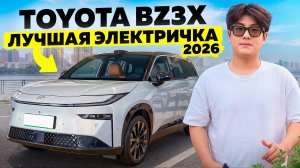 Toyota bZ3X 2026 — лучший электрокроссовер? Полный обзор и тест-драйв