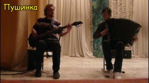 Тихонов Вальс Пушинка