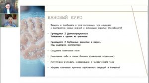 Открытый вебинар «Энергетическая грязь» часть 2