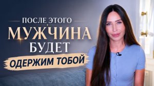 Мужчина никогда не разлюбит женщину, которая...
