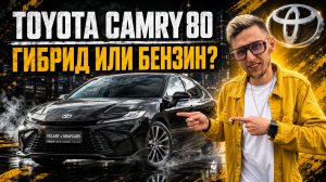 Toyota Camry XV80 Гибрид из Китая -  ЛУЧШЕ, чем Kia K5, Honda Accord и Mazda 6?Обзор и реальные цены