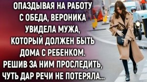 Истории из жизни|Опаздывая на работу|Аудио рассказы|Аудиокниги слушать онлайн|Жизненные истории