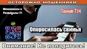 Мошенники звонят по телефону _ Опоросилась свинья ( сборник ).