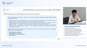 Единая бюджетная платформа. Вебинар к версии 3.2 16.07.2026