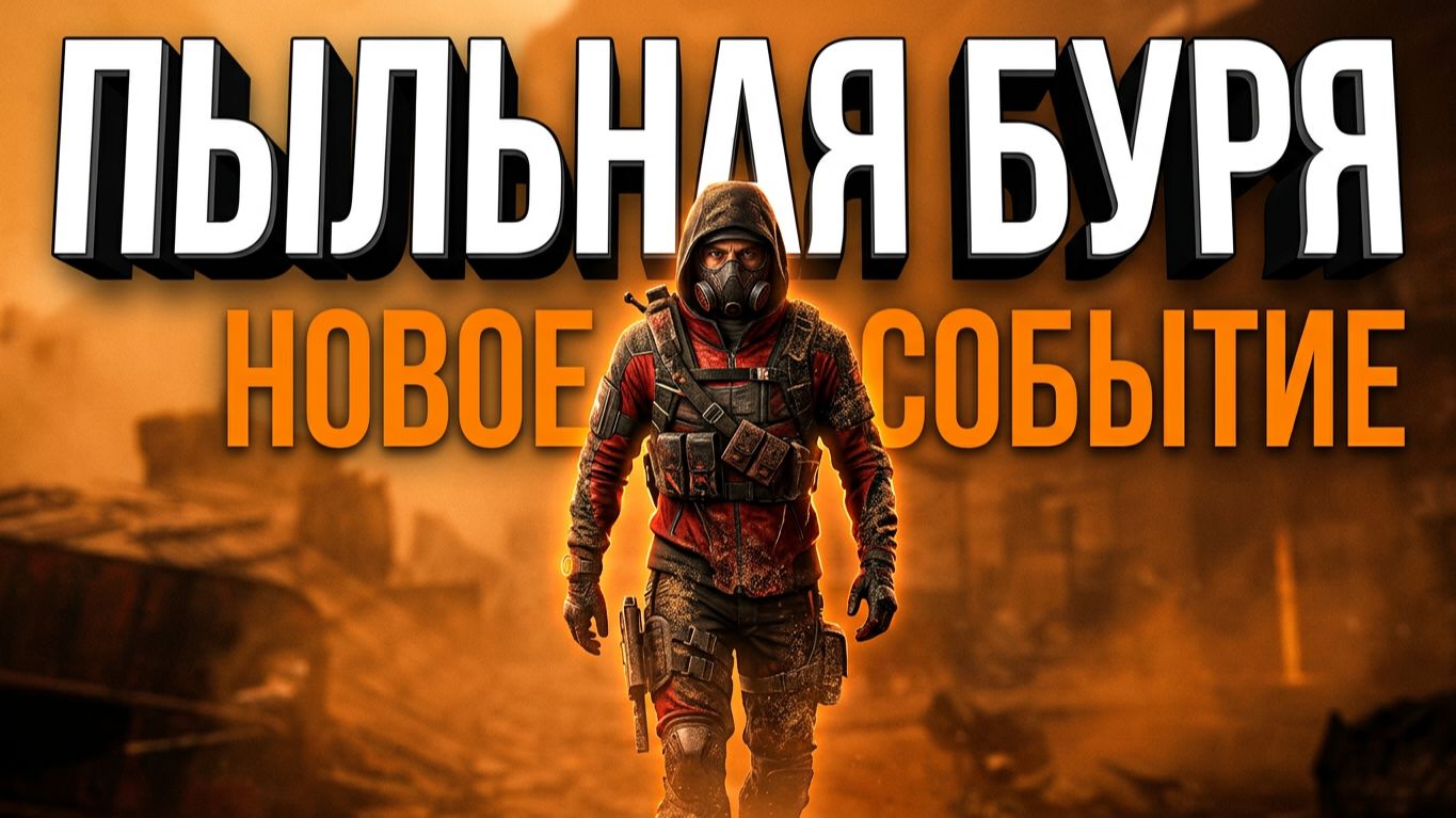 The Division 2: Событие «Пыльная Буря» уже в игре! Обзор от ТиграКота смотреть онлайн