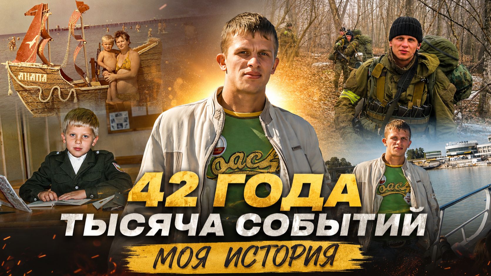 ИСТОРИЯ ПРОДОЛЖАЕТСЯ | 42 ГОДА МОЕЙ ЖИЗНИ | ШАДРИКОВ ИЛЬЯ смотреть онлайн