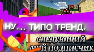 СЛЕДУЮЩИЙ МОЙ ПОДПИСЧИК