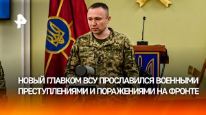 Новый главком ВСУ Драпатый прославился военными преступлениями
