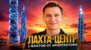 Лахта-центр