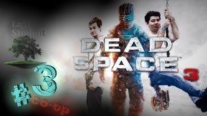 Dead Space 3 ♦ КООПЕРАТИВ №3 - Боевая рубка и Эдвардс.