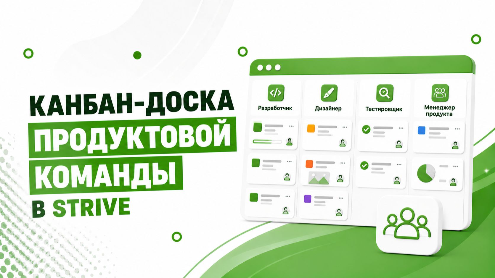 Канбан-доска продуктовой команды