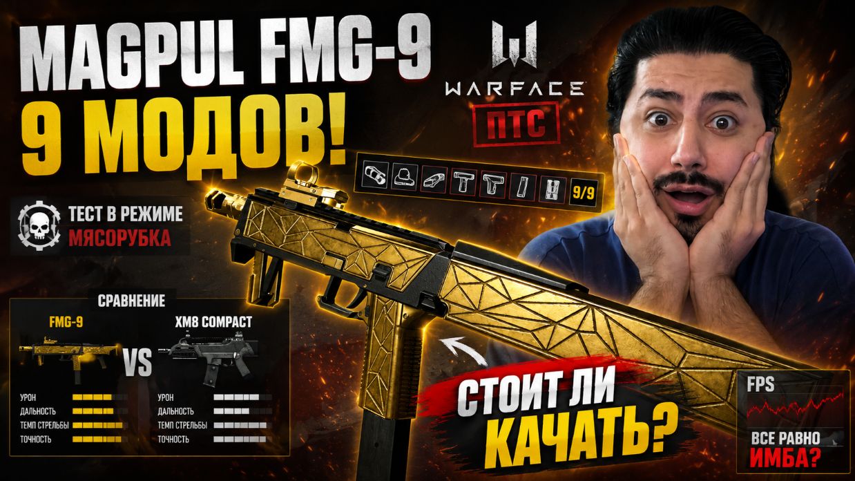 😱 MAGPUL FMG-9 СТАЛ ИМБОЙ?! 9 МОДОВ ПРЕВРАТИЛИ ЕГО В БЕНЗОПИЛУ | Warface смотреть онлайн