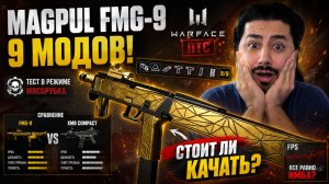 😱 MAGPUL FMG-9 СТАЛ ИМБОЙ?! 9 МОДОВ ПРЕВРАТИЛИ ЕГО В БЕНЗОПИЛУ | Warface