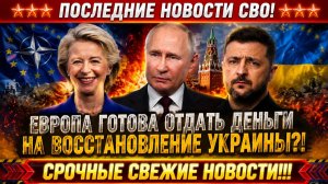 Новости СВО на 22 Июля - ЗАПАД посадили на “иглу”! КИЕВ высасывает бюджет ЕС! Последние СВО новости