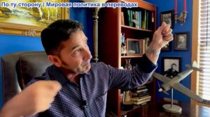 Эмиль Косман – Граждане США наказаны за действия своего правительства по всему миру?