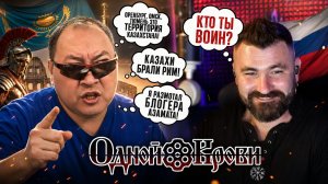 Казах выпил кумыса и начал забирать Омск, Тюмень и Оренбург 😂