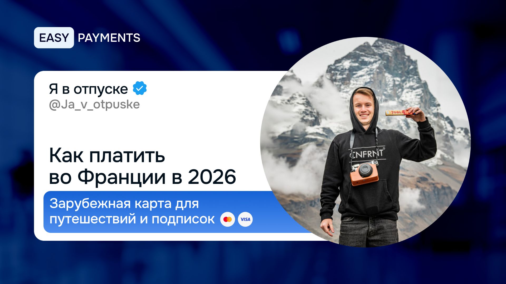 Как платить во Франции в 2026 году | Зарубежная карта для путешествий смотреть онлайн