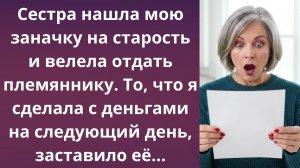 Проучила родню, делившую мои деньги | Истории из жизни