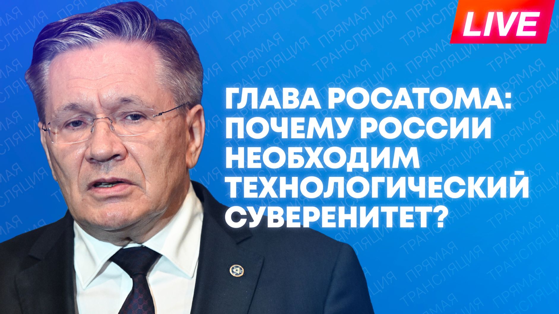 Глава Росатома Алексей Лихачев выступает на форуме «Территория смыслов» в Москве смотреть онлайн