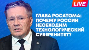 Глава Росатома Алексей Лихачев выступает на форуме «Территория смыслов» в Москве