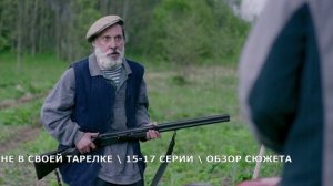 Не в своей тарелке 15,16,17 серия (финал)  миссия Светы обречена на провал- обзор серий