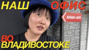 ЯПОНКА БОСС ПРИЕХАЛА В РОССИЮ ВЛАДИВОСТОК