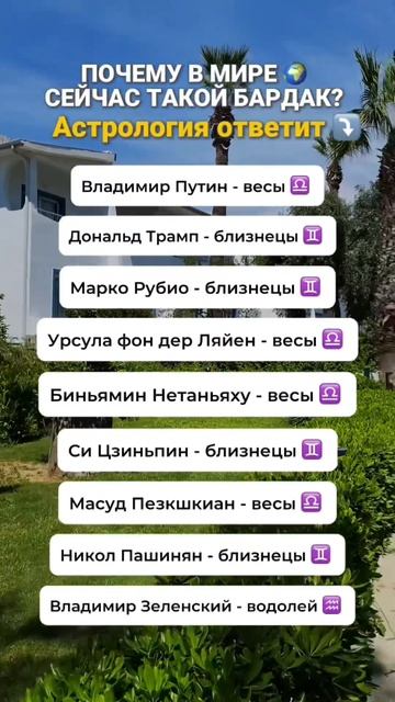 Почему в мире такой бардак #знакизодиака #весы #близнецы #гороскоп #политика #viralvideo #shorts