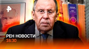 Ядерный вопрос / Фантазия ЕС иссякла / Подельник Эпштейна мертв / РЕН Новости 16:30, 22.07.26