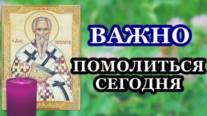 Важно помолиться сегодня священномученику Панкратию