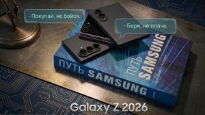 Какой Galaxy Z Fold Ultra? Обзор Galaxy ZFold8 Ultra, ZFold8, ZFlip8